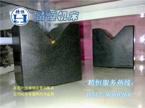 大理石V型架參數(shù)-精恒機床