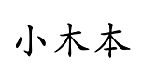 30類(lèi)方便食品