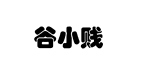 30類(lèi)方便食品